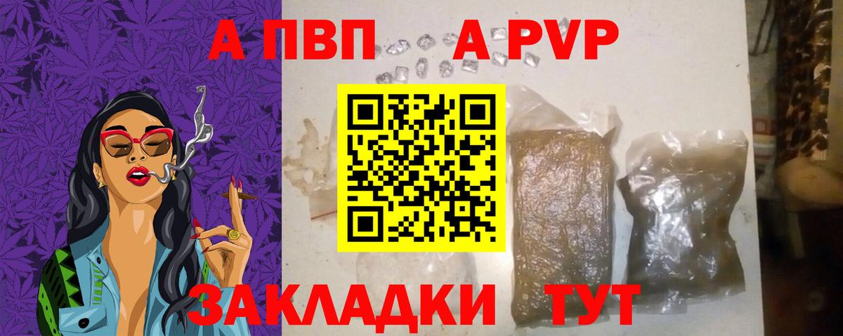 Alpha-PVP  как найти закладки  Вход с VPN  Шахты  A-PVP СК 