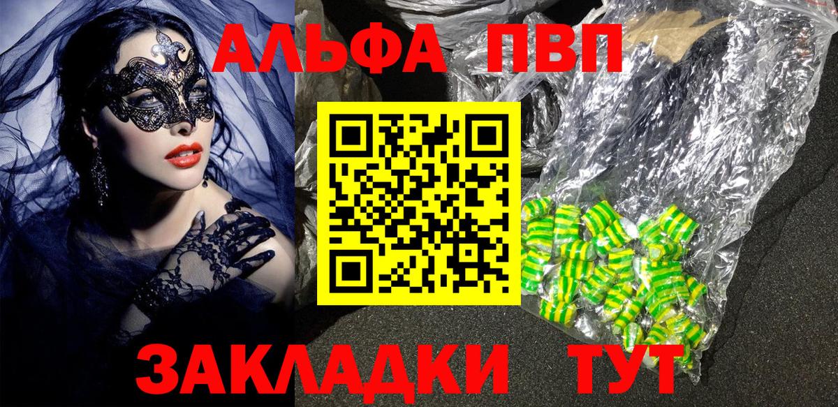 A-PVP Crystall Шахты