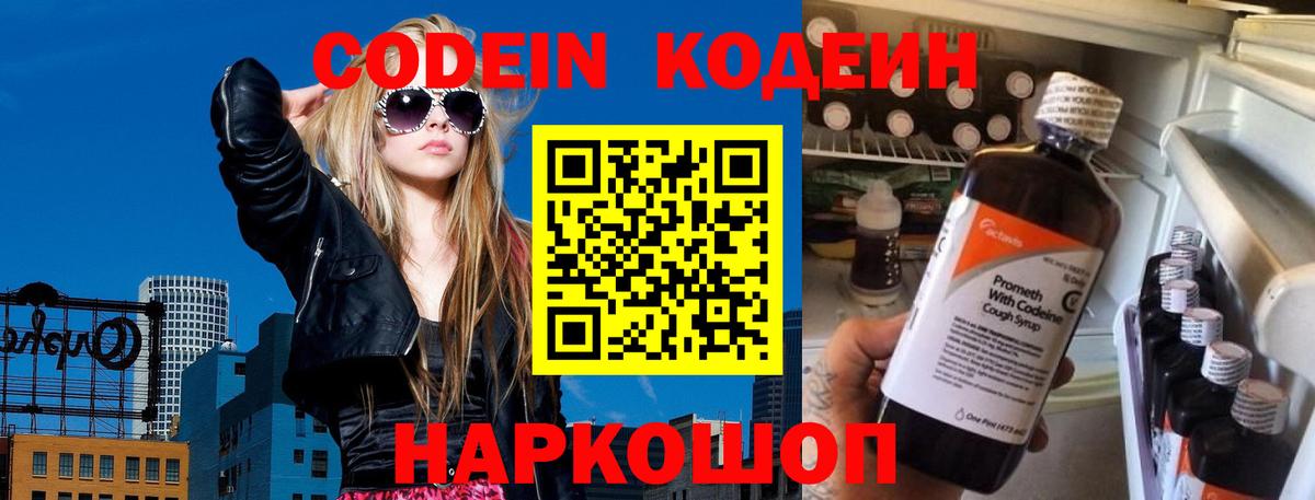 Кодеин напиток Lean (лин)  Вход с VPN  Шахты 