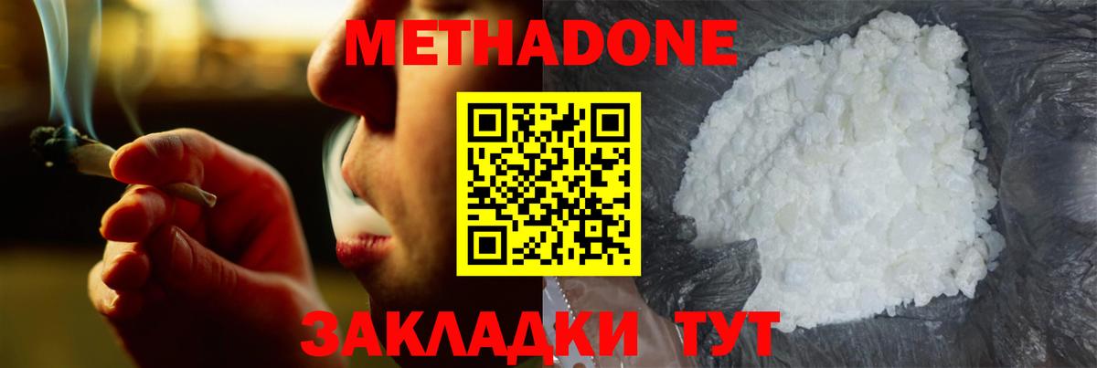 Метадон мёд Шахты